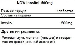 Комплексы витаминов и минералов NOW Inositol 500mg  (100 vcaps)