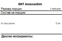 Антиоксиданты  SNT Astaxanthin 6 mg   (90 softgels)