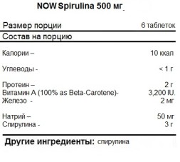 Специальные добавки NOW Spirulina 500 мг  (100 таб)