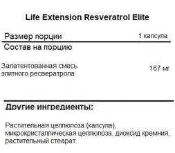 Антиоксиданты  Life Extension Resveratrol Elite 167 mg   (30 vcaps)